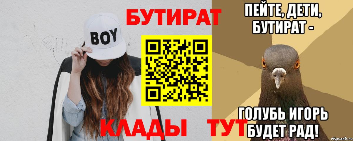 Бутират BDO Шатура