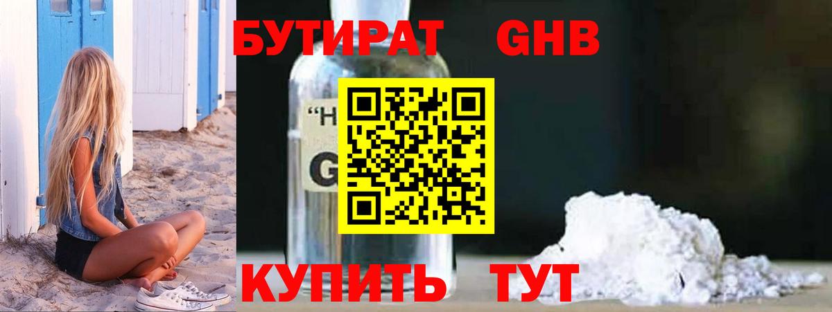 Бутират  Бутират буратино  Вход с VPN  Шатура 