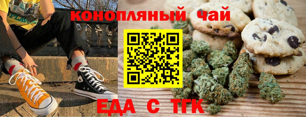 Еда ТГК конопля  Вход с VPN  Шатура 