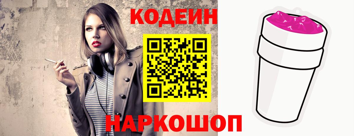 Шатура  Codein Purple Drank  Codein Purple Drank  Вход с VPN 