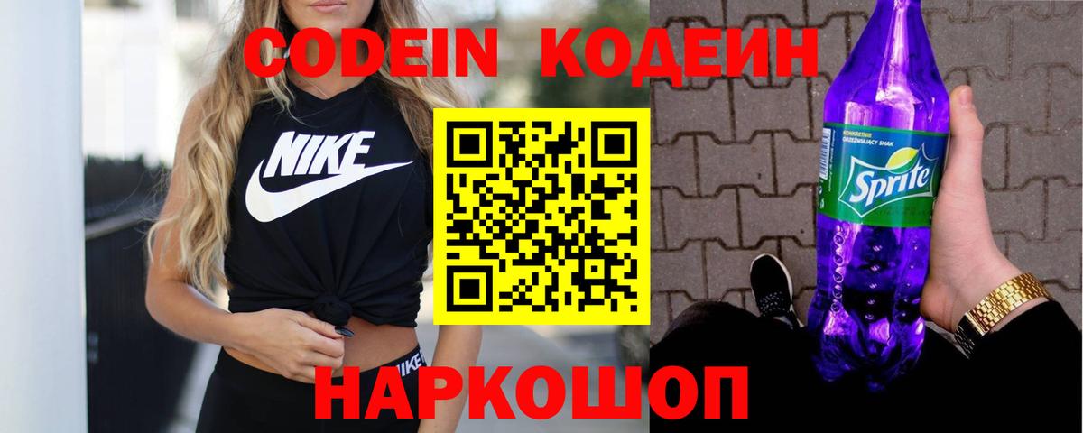 Кодеин Шатура