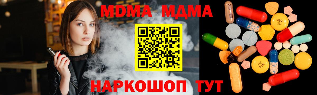 МДМА VHQ  Вход с VPN  Шатура  МДМА crystal 