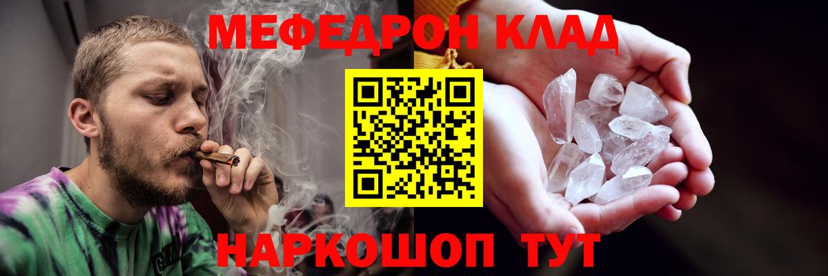 Шатура  Мефедрон кристаллы  Вход с VPN  МЕФ mephedrone 