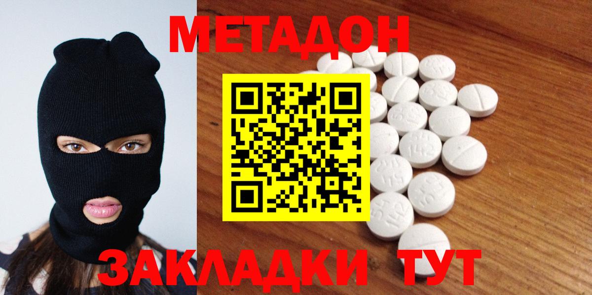Метадон methadone Шатура